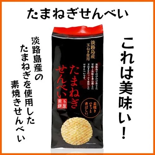 素焼きたまねぎせんべい (15枚入)